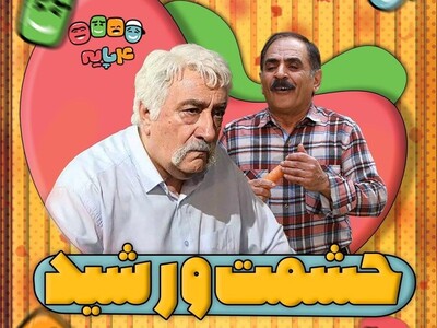 دوبله اختصاصی حشمت و ستایش در "چارپایه" + ویدئو / حشمت اصلی رشید بود نمیدونستیم😂