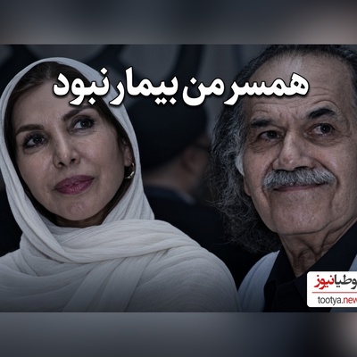 مرگ تلخ سیروس ابراهیم‌زاده در هاله‌ای از ابهام؛ روایت جانسوز همسرش از روزهای پایانی: بیمار نبود...