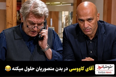 ببینید| وقتی پولی پرداخت نشده و منصوریان به عنوان سرمربی تیم عراقی باید توضیح بدهد؛ نتیجه چیزی شبیه شاهکار آقای کاووسی شد 😂