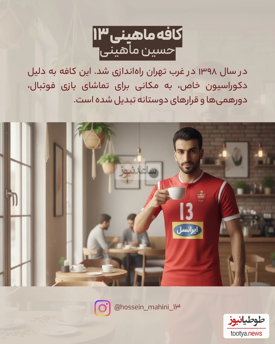 حسین ماهینی