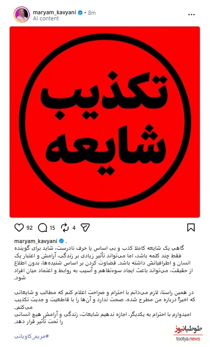 پست مریم کاویانی