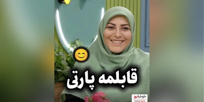 کل‌کل خنده‌دار المیرا شریفی مقدم و دکتر سعید عزیزی درباره قابلمه پارتی/ یه بار یه غذا انقد خوشمزه شده بود.....