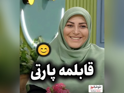 کل‌کل خنده‌دار المیرا شریفی مقدم و دکتر سعید عزیزی درباره قابلمه پارتی/ یه بار یه غذا انقد خوشمزه شده بود.....