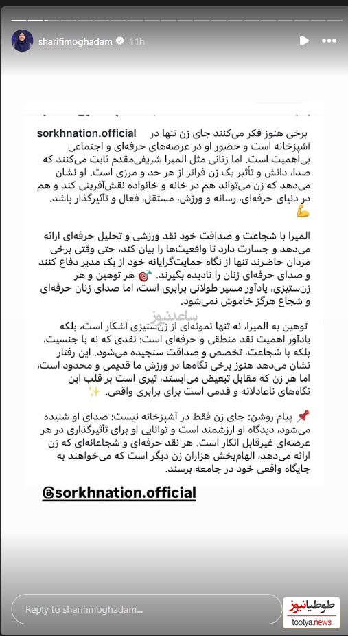 واکنش المیرا شریفی مقدم به فیروز کریمی