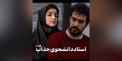 (ویدیو) متفاوت‌ترین نقش شهاب حسینی در سینمای ایران/ یادی کنیم از عاشقانه‌ی شیرین و جذاب شهاب حسینی به نازنین بیاتی در "طعم شیرین خیال"/ آخه استاد اینقدر عاااشق!