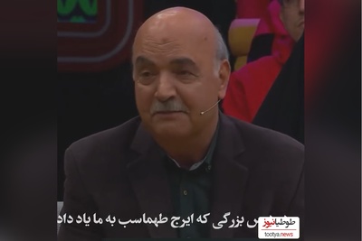 ویدئو/ 2 درس طلایی مهم از ایرج طهماسب که زندگیتو تغییر میده