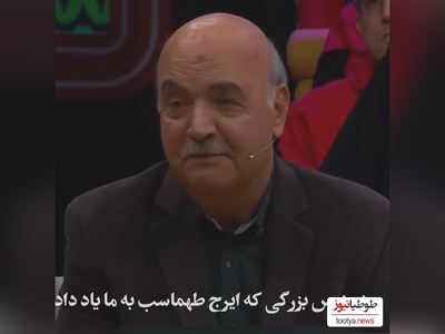 ویدئو/ 2 درس طلایی مهم از ایرج طهماسب که زندگیتو تغییر میده