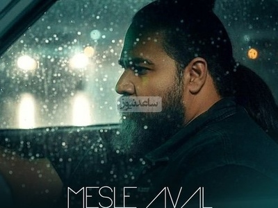 دانلود آهنگ جدید رضا صادقی به نام مثل اول+متن/چقدر دلم پره از این زمونه ...