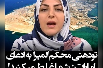 یادی کنیم از تودهنی المیرا شریفی مقدم به گنده گویی اروپا در مورد جزایر سه گانه + ویدیو / شما غلط میکنید!