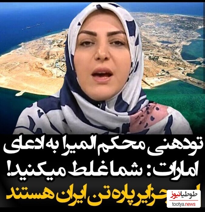 یادی کنیم از تودهنی المیرا شریفی مقدم به گنده گویی اروپا در مورد جزایر سه گانه + ویدیو / شما غلط میکنید!
