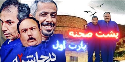 یادی کنیم از خنده دارترین پشت صحنه سریال "در حاشیه" + ویدئو / واقعا با دیدنش از خنده روده‌بر میشین😂