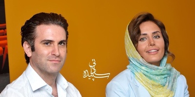 لوندی الناز شاکردوست در کنار هوتن شکیبا!