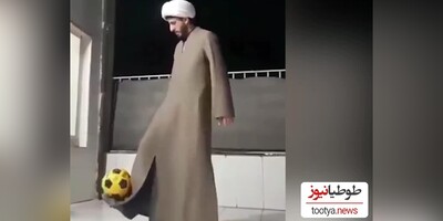 (فیلم) ویدئویی از حرکات منحصربفرد و تکنیکی روحانی فوتبالیست!