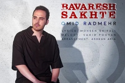 دانلود آهنگ باورش سخته از امید رادمهر/ هیچ چیزی مث اولش نشدبس که بی رحمانه تغییر کردیم...