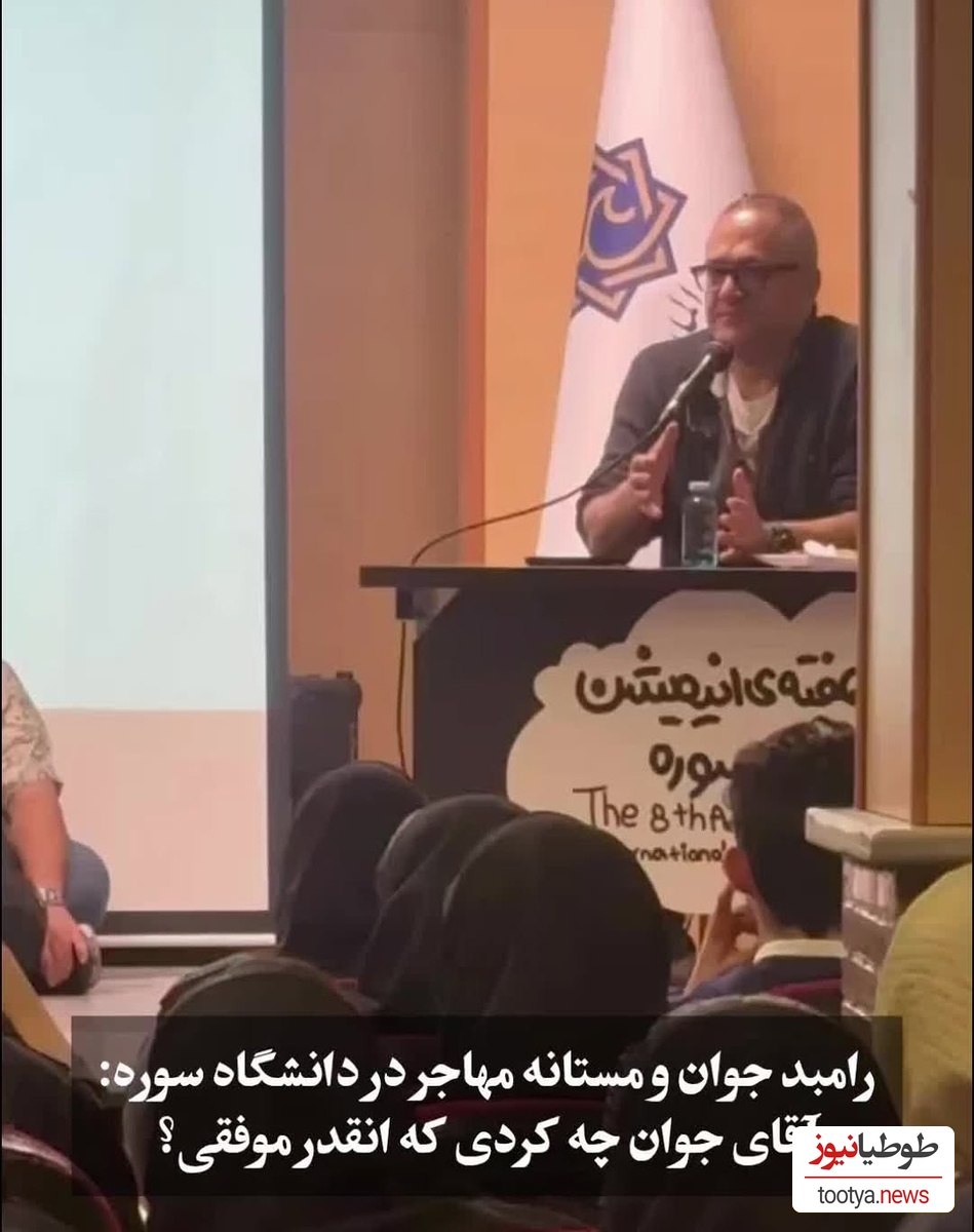 نگاهی به کلاس درس رامبد جوان در دانشگاه سوره/ تلاش موفقیت آمیز مستانه مهاجر همسر سابق پژمان بازغی برای به هم زدن نظم کلاس رامبد جوان جلب توجه کرد+فیلم