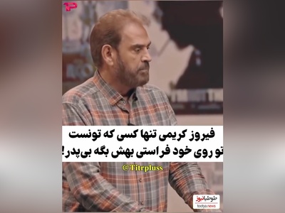 فیروز کریمی مسعود فراستی رو رسما سکه یه پول کرد:  با چه دل و جرئتی اینارو بهش گفت!