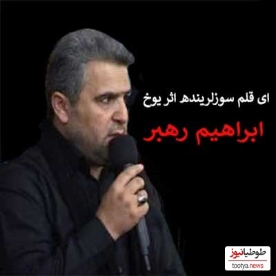 موزیک ویدئوی احساسی‌ترین صحبت ها با امام زمان «عج» از حاج ابراهیم رهبر با ترجمه فارسی: ای قلم سوزلرینده اثر یوخ...