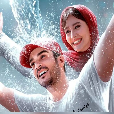 (عکس) پردیس احمدیه، ساعد سهیلی و سینا مهراد در اکران مردمی فیلم سینمایی 