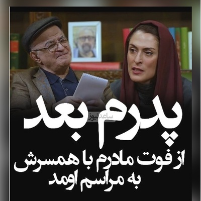 روزهای سخت بهناز جعفری پس از مرگ مادرش: مادرم با دستخط خودش نوشته بود که زندگی من متعلق به بهنازمه ولی قبول نکردن؛ پدرم به خاکسپاری نیومد ولی همراه با همسر دومش به مراسم اومد+ویدیو