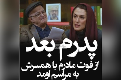 روزهای سخت بهناز جعفری پس از مرگ مادرش: مادرم با دستخط خودش نوشته بود که زندگی من متعلق به بهنازمه ولی قبول نکردن؛ پدرم به خاکسپاری نیومد ولی همراه با همسر دومش به مراسم اومد+ویدیو