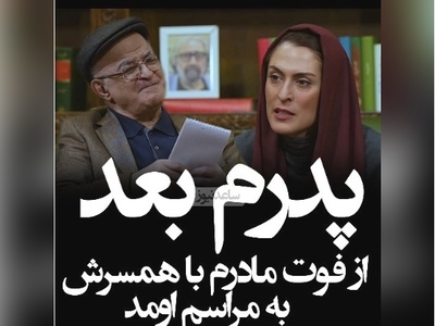 روزهای سخت بهناز جعفری پس از مرگ مادرش: مادرم با دستخط خودش نوشته بود که زندگی من متعلق به بهنازمه ولی قبول نکردن؛ پدرم به خاکسپاری نیومد ولی همراه با همسر دومش به مراسم اومد+ویدیو