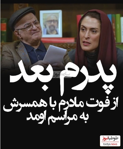 روزهای سخت بهناز جعفری پس از مرگ مادرش: مادرم با دستخط خودش نوشته بود که زندگی من متعلق به بهنازمه ولی قبول نکردن؛ پدرم به خاکسپاری نیومد ولی همراه با همسر دومش به مراسم اومد+ویدیو