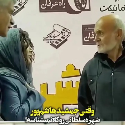 ببینید| صحنه‌ای که باور کردنش سخت است؛ واکنش جمشید هاشم‌پور با دیدن شهره سلطانی حال همه رو گرفت!