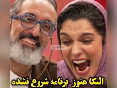 معرفی الیکا عبدالرزاقی توسط ژوله با خنده‌های این چنینی روبرو شد؛ خواهرم، معلمم، دوست بی‌شخصیتم...+ویدیو