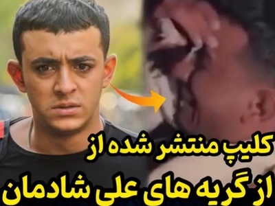 لحظاتی از گریه‌های تلخ علی شادمان، «جاوید» سریال یاغی  در پشت صحنه این سریال که مطمئنا تا بحال ندیده‌اید!+ویدیو