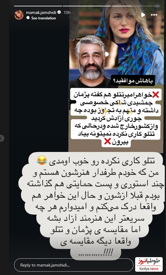 استوری مامک جمشیدی به خواهر تتلو