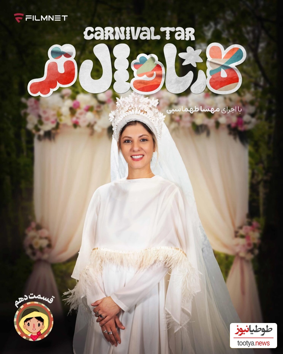 کارناوال