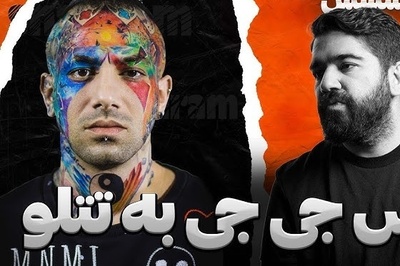 شوک خواننده پرطرفدار رپ به طرفداران تتلو با انتقاد کوبنده از وی!+ویدیو