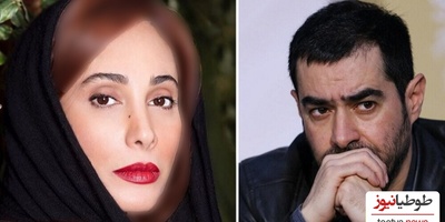 سحر زکریا: این جماعت چه می دانند شهاب حسینی چه بلایی سر من آورده! از اینکه یورش آوردید برای زدن من ...فراموش نمی کنم!+عکس