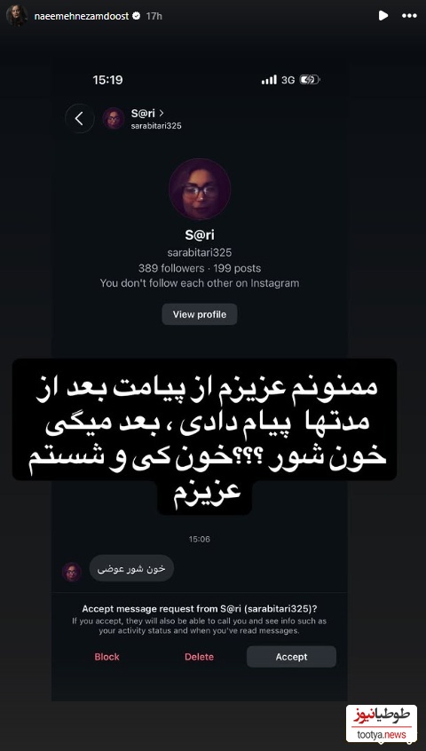 استوری نعیمه نظام دوست
