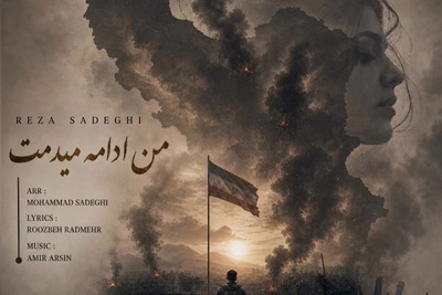 رضا صادقی با صدای بغض آلودش خواند/ «من ادامه میدمت»+فیلم