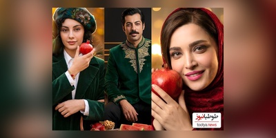 نگاهی به تیپ و استایل شیک هنرمندان ایرانی پای سفره شب یلدا:از ترلان پروانه و نوید پورفرج ، شهاب حسینی جواد عزتی، نازنین بیاتی، نرگس محمدی و علی اوجی