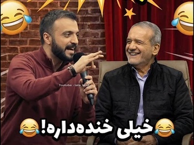 شوخی رفیق صمیمی قیاسی با عربی حرف زدن پزشکیان اینطور سالن رو به هوا برد+ویدیو/ وقتی ابوطالب به رئیس‌جمهور هم رحم نمیکنه😂