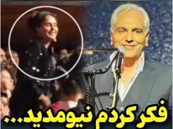 حضور ستاره‌های سینما و تلویزیون در کنسرت مهران مدیری در دبی؛ الناز شاکردوست، امیرمهدی ژوله، شبنم قلی‌خانی و... +ویدیو