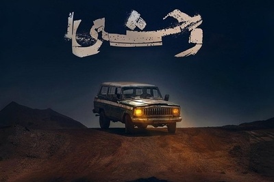 دانلود آهنگ تیتراژ  فصل اول سریال وحشی از حیدو هدایتی+متن/ﺑﻤﻴﺮم اﮔﻪ ﻳﺎر دل دل ﻛﻨﻪ...