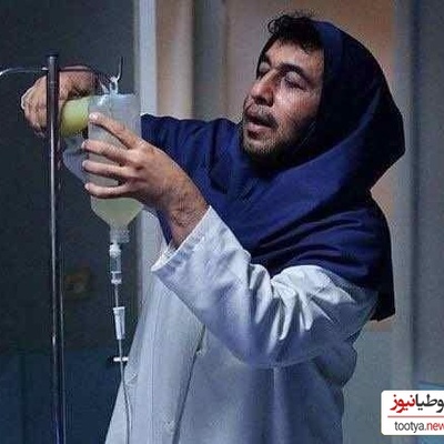 به بهانه روز پرستار یادی کنیم از سکانس های خنده دار با نقش آفرینی اسطوره های صبر در مقام پرستار/ بهرام افشاری، نعیمه نظام دوست، متین ستوده، رضا عطاران و...