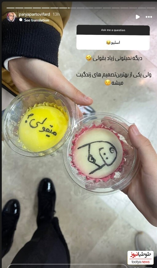 استوری پریا پرتوی