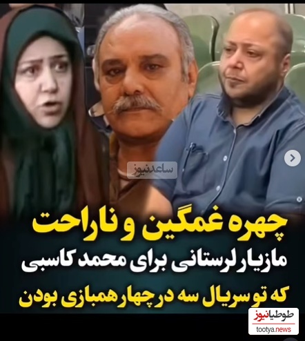 چهره غمگین و درهم ریخته مازیار لرستانی، بازیگر نقش همسر محمد کاسبی در سریال سه در چهار در مراسم ختمش+ویدیو