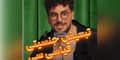 تبعیض‌های جنسیتی قبل از امیرحسین قیاسی سوءتفاهم بود؛ بیچاره پسرها هنگ کردن😂+ویدیو