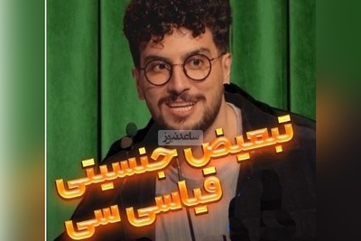 تبعیض‌های جنسیتی قبل از امیرحسین قیاسی سوءتفاهم بود؛ بیچاره پسرها هنگ کردن😂+ویدیو