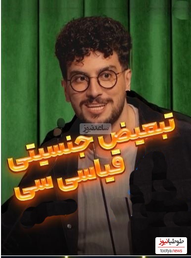 تبعیض‌های جنسیتی قبل از امیرحسین قیاسی سوءتفاهم بود؛ بیچاره پسرها هنگ کردن😂+ویدیو