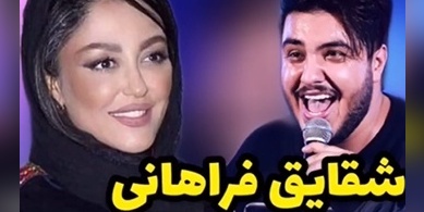 همکاری غیرمنتظره دو ستاره؛ وقتی شقایق فراهانی به آهنگ شاد و پرطرفدار آرون افشار جان می‌بخشد+ ویدیو