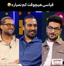 شوخی خنده دار امیرحسین قیاسی با امیر مقاره و رهام هادیان/ میگه شاید نوزاد صدای شمارو شنیده گفته باشه قطعش کن دیگه گریه نمی کنم!😂