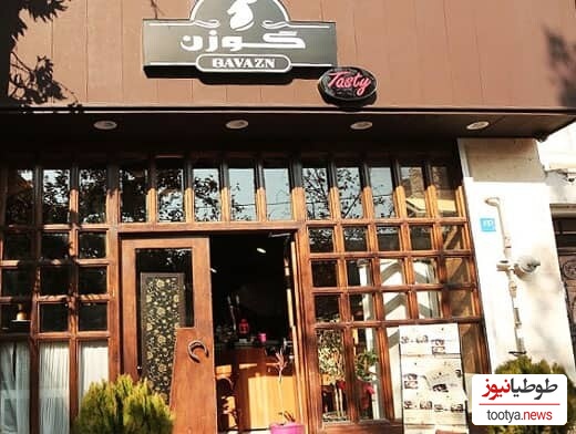 رستوران بهاره رهنما