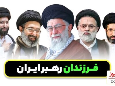 نگاهی تامل برانگیز به زندگی ساده و بدون تجملات فرزندان رهبر معظم انقلاب!/ از حاضر شدن عادی در عموم تا نشستن بر روی زمین + تصاویر