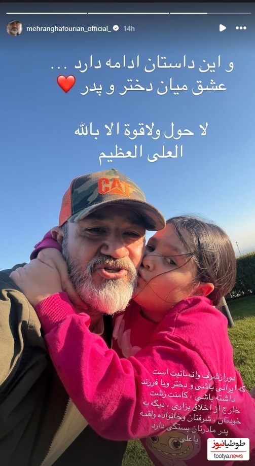 استوری مهران غفوریان